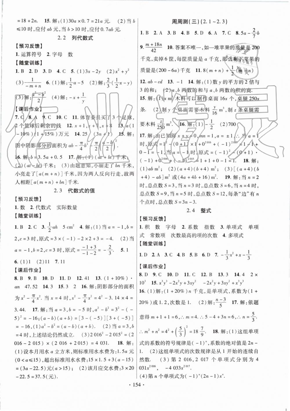 2019年课时掌控七年级数学上册湘教版 第6页