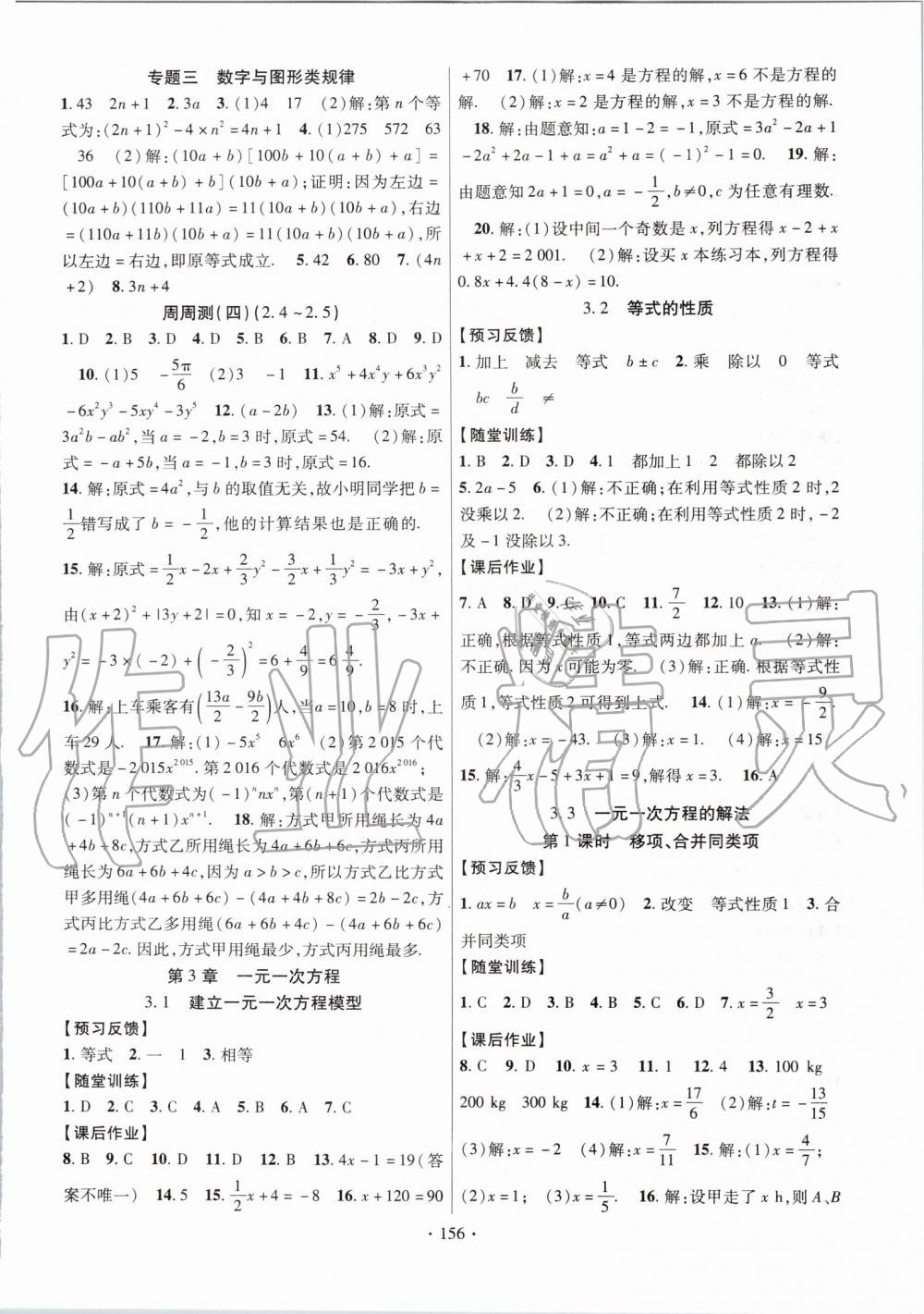 2019年課時掌控七年級數(shù)學上冊湘教版 第8頁