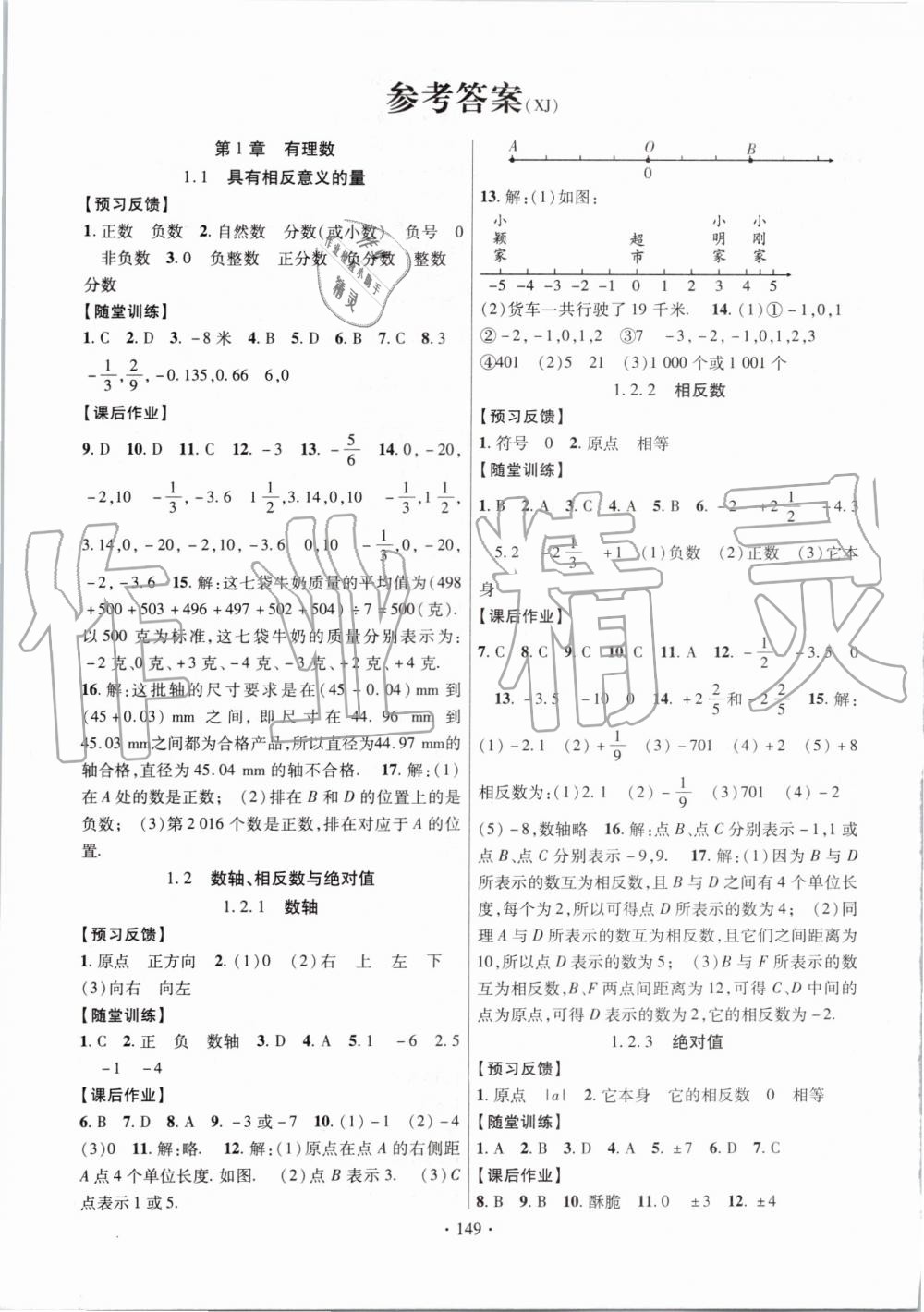 2019年課時掌控七年級數(shù)學上冊湘教版 第1頁