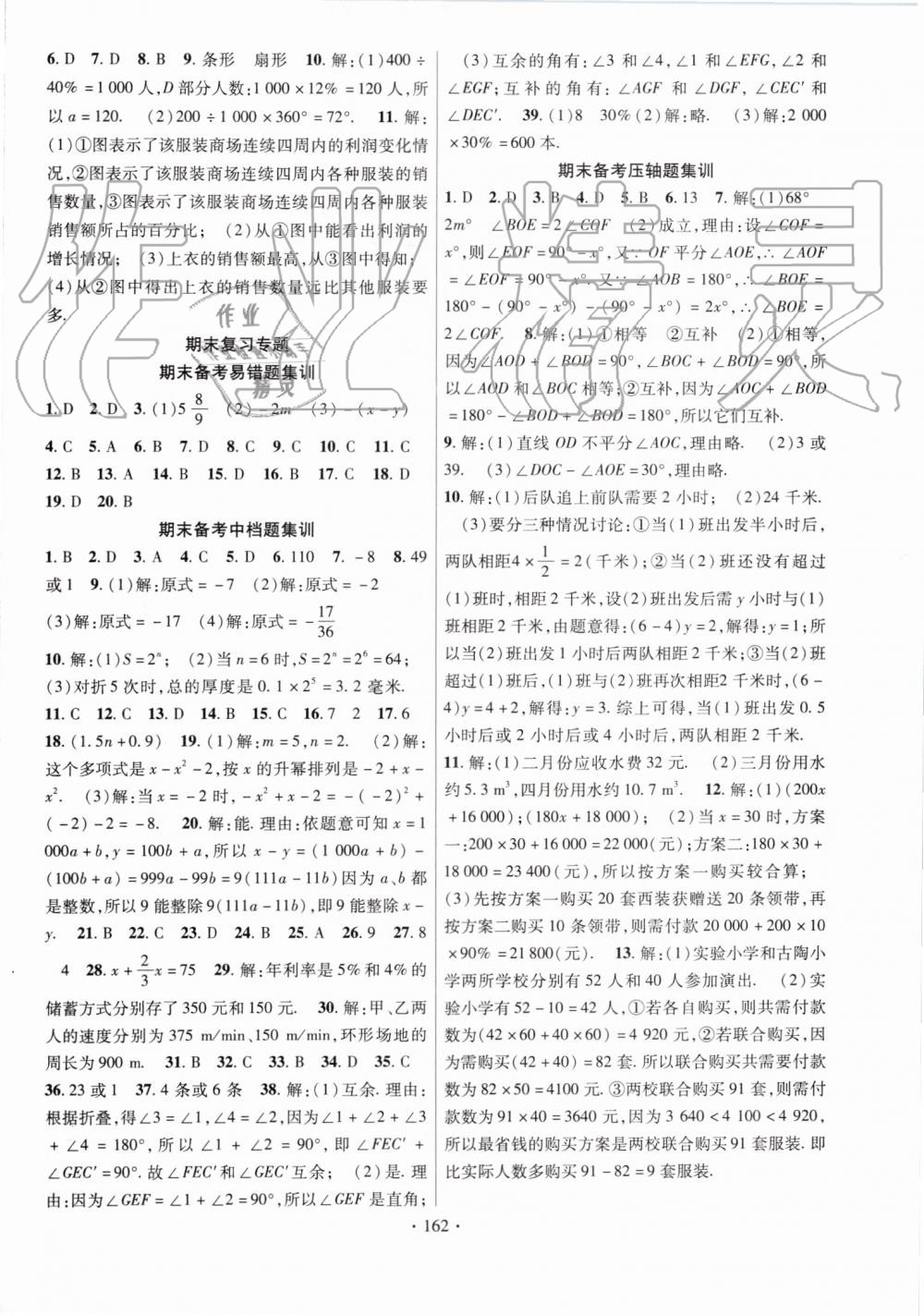 2019年課時掌控七年級數(shù)學上冊湘教版 第14頁