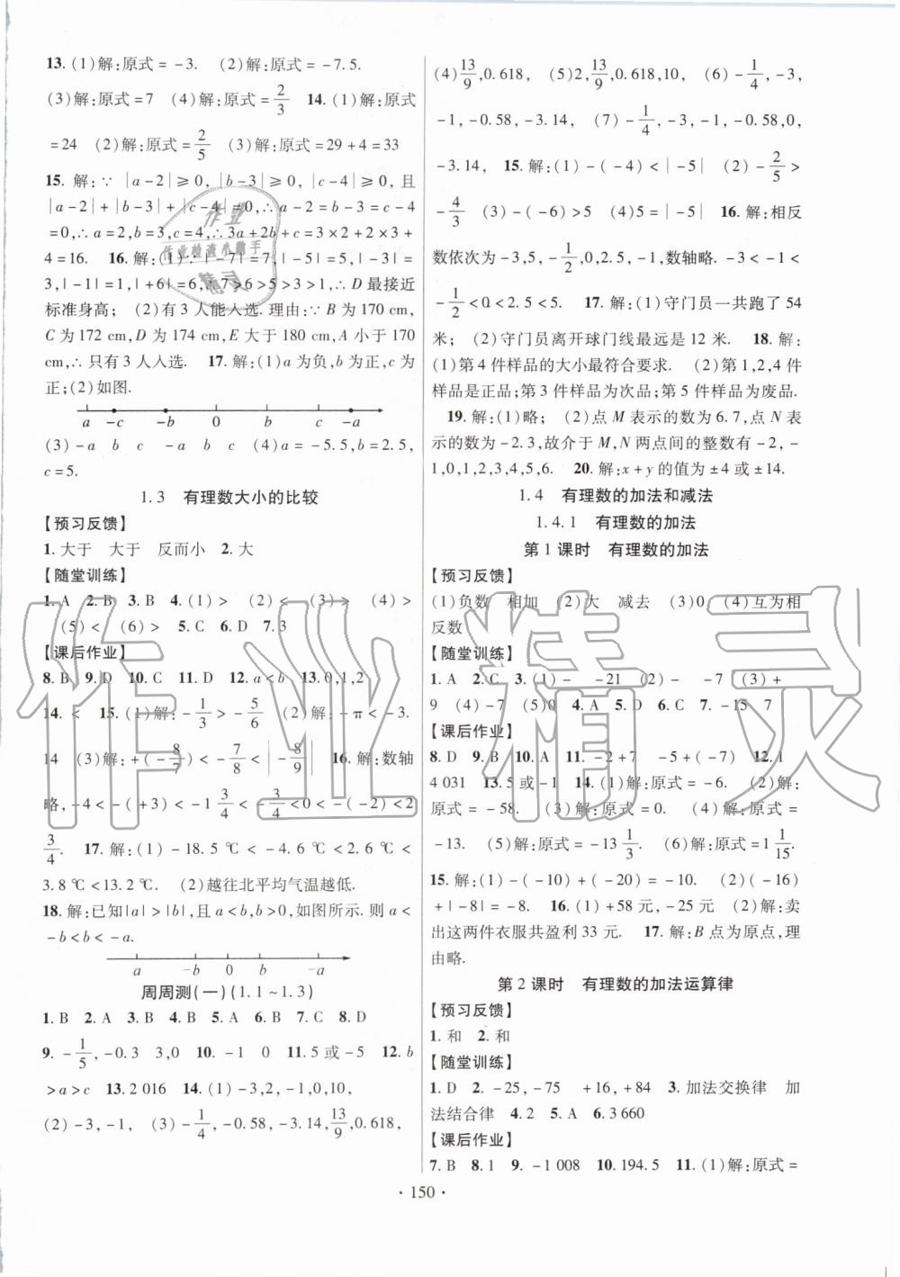 2019年课时掌控七年级数学上册湘教版 第2页