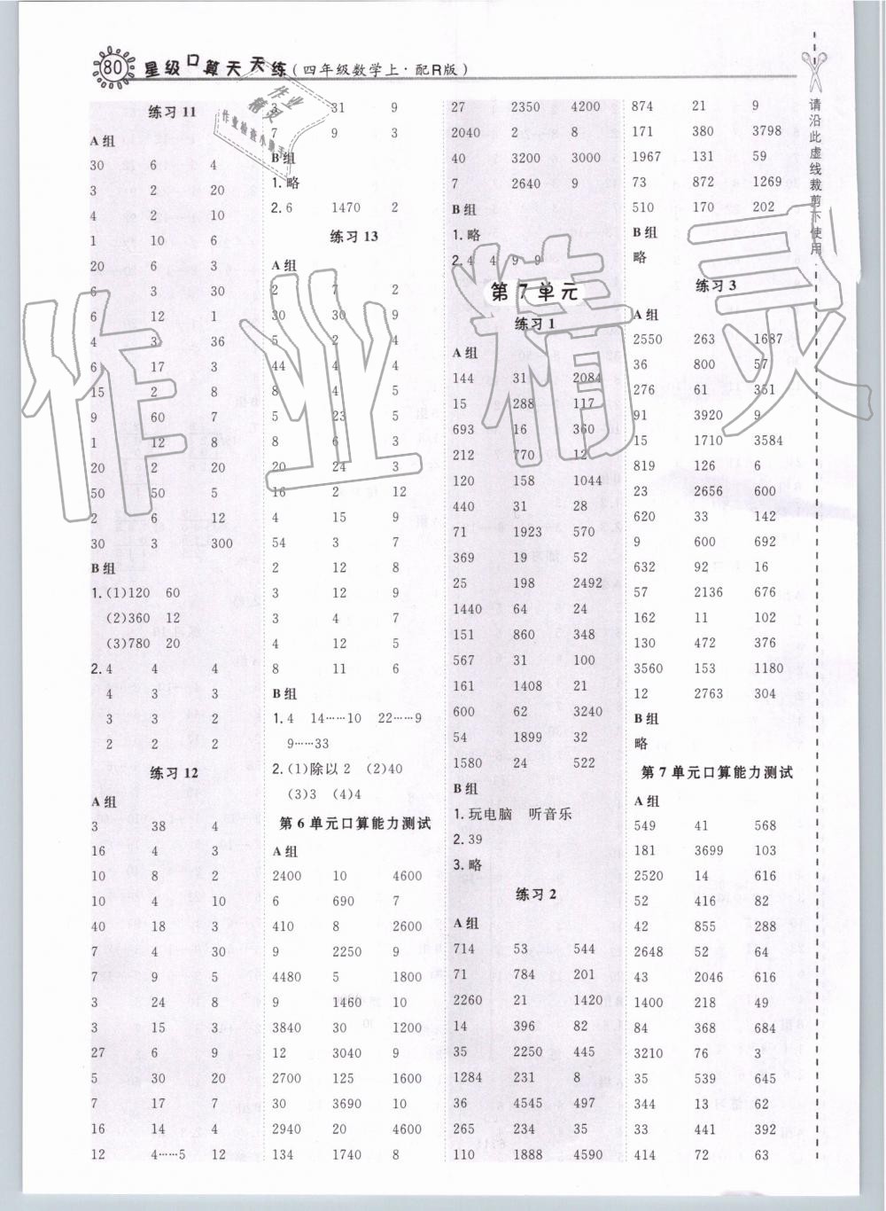 2019年星級(jí)口算天天練四年級(jí)數(shù)學(xué)上冊(cè)人教版 第8頁(yè)