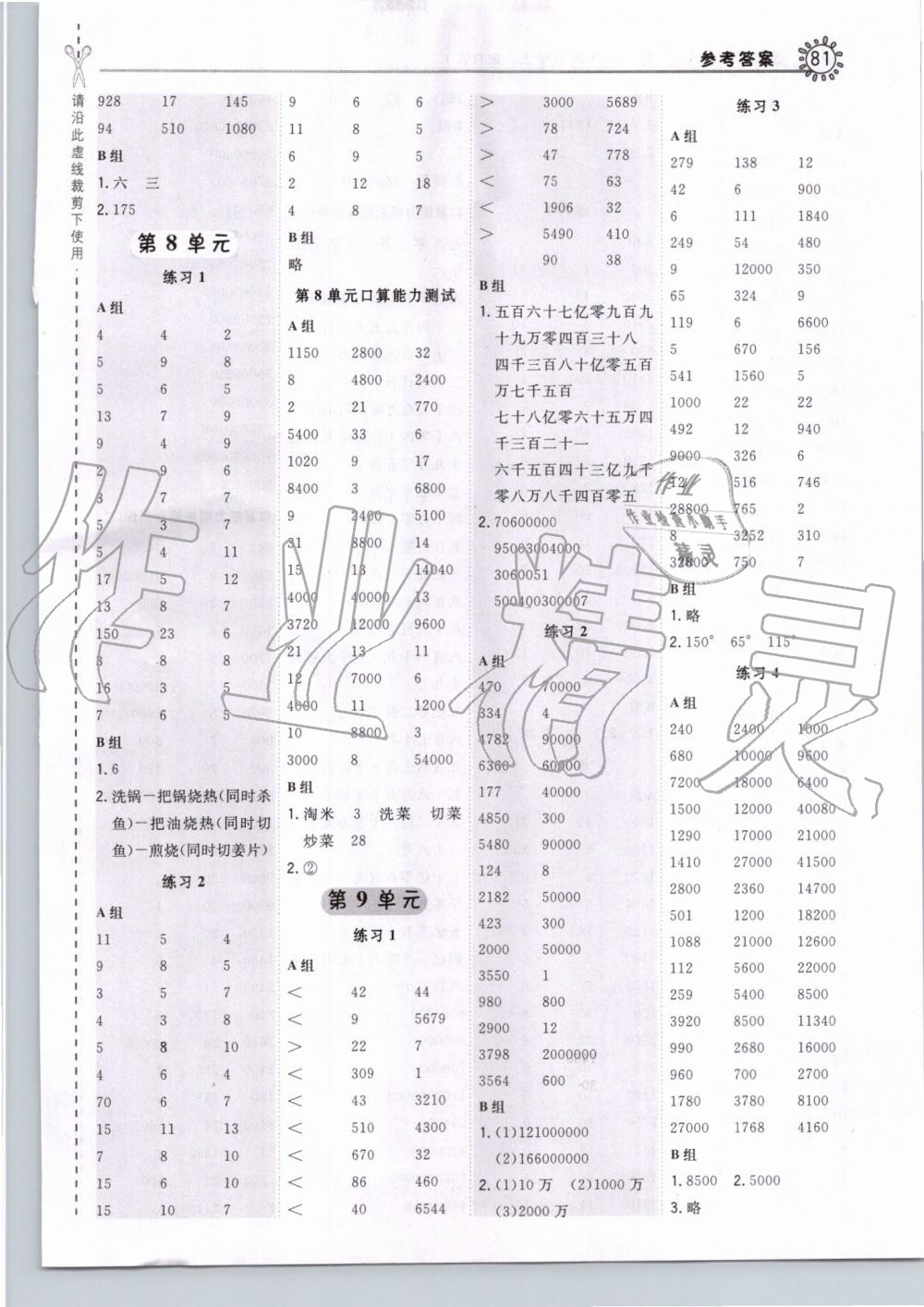 2019年星級(jí)口算天天練四年級(jí)數(shù)學(xué)上冊(cè)人教版 第9頁