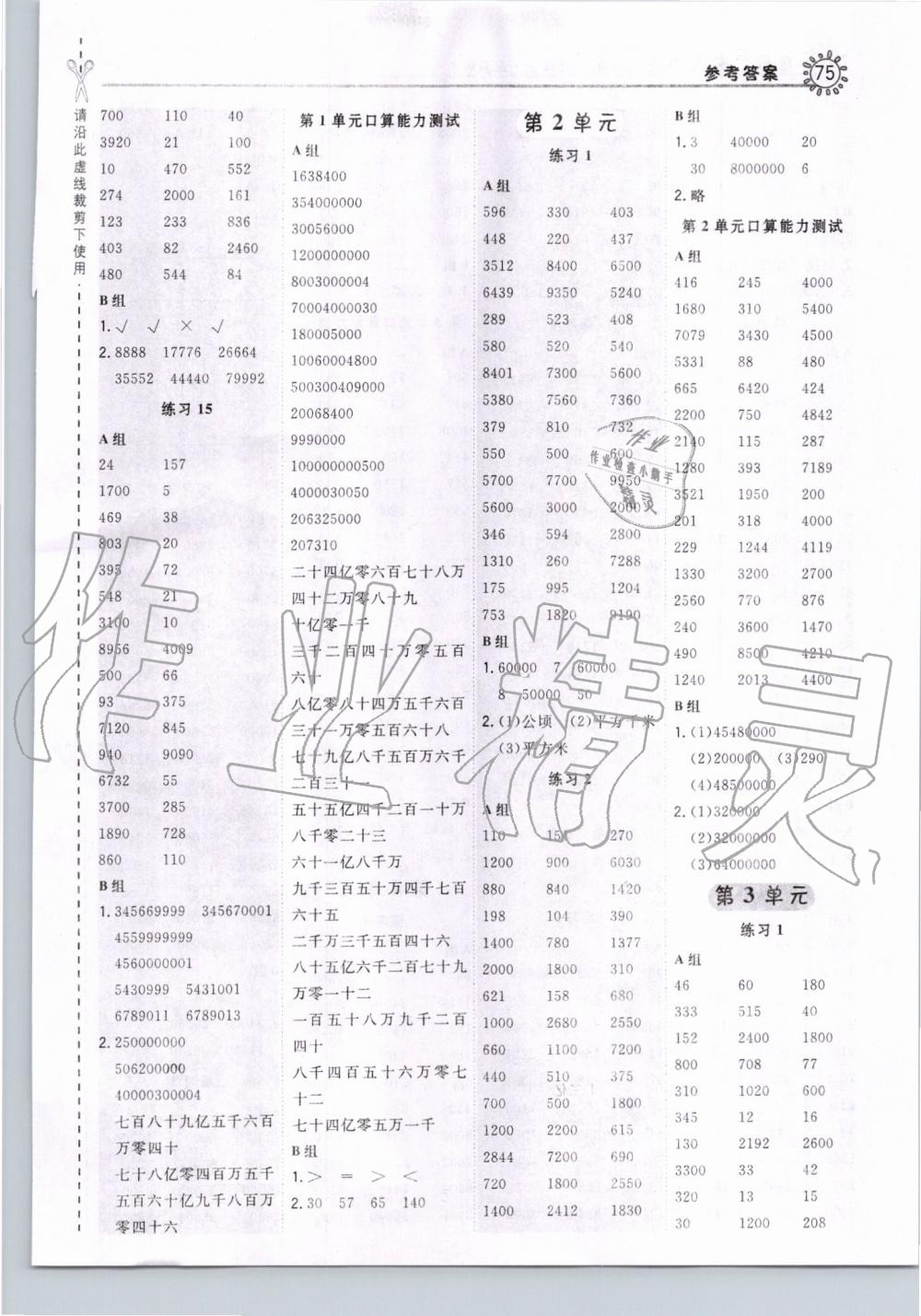 2019年星級口算天天練四年級數(shù)學上冊人教版 第3頁