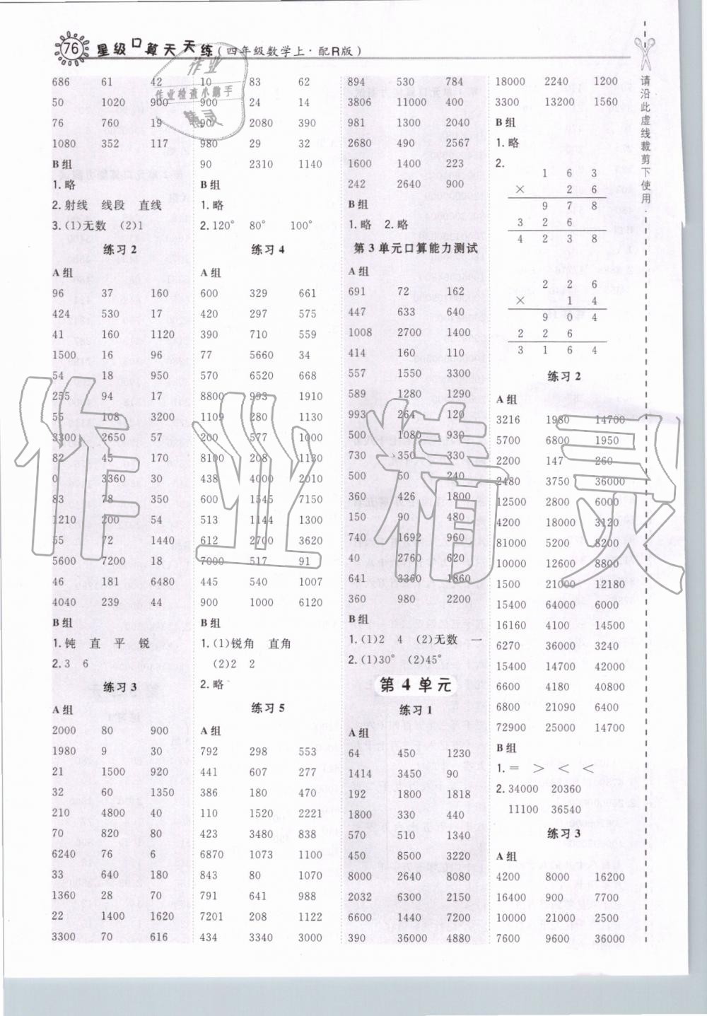 2019年星級口算天天練四年級數(shù)學(xué)上冊人教版 第4頁