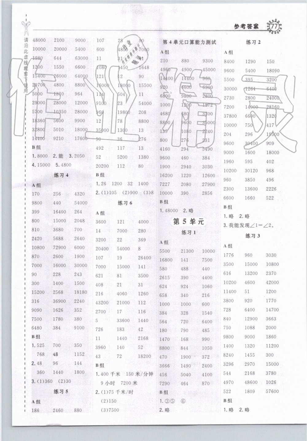 2019年星級口算天天練四年級數(shù)學(xué)上冊人教版 第5頁