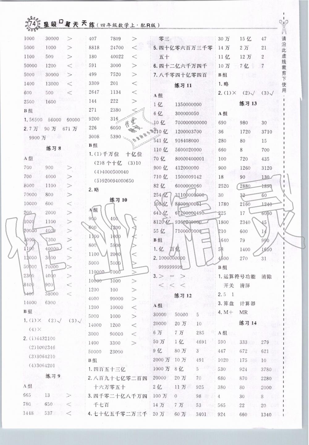 2019年星級(jí)口算天天練四年級(jí)數(shù)學(xué)上冊(cè)人教版 第2頁(yè)