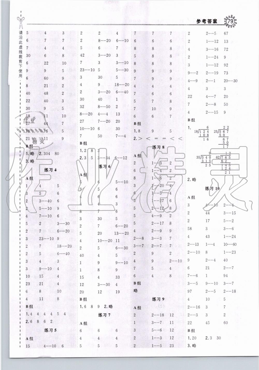 2019年星級口算天天練四年級數(shù)學(xué)上冊人教版 第7頁