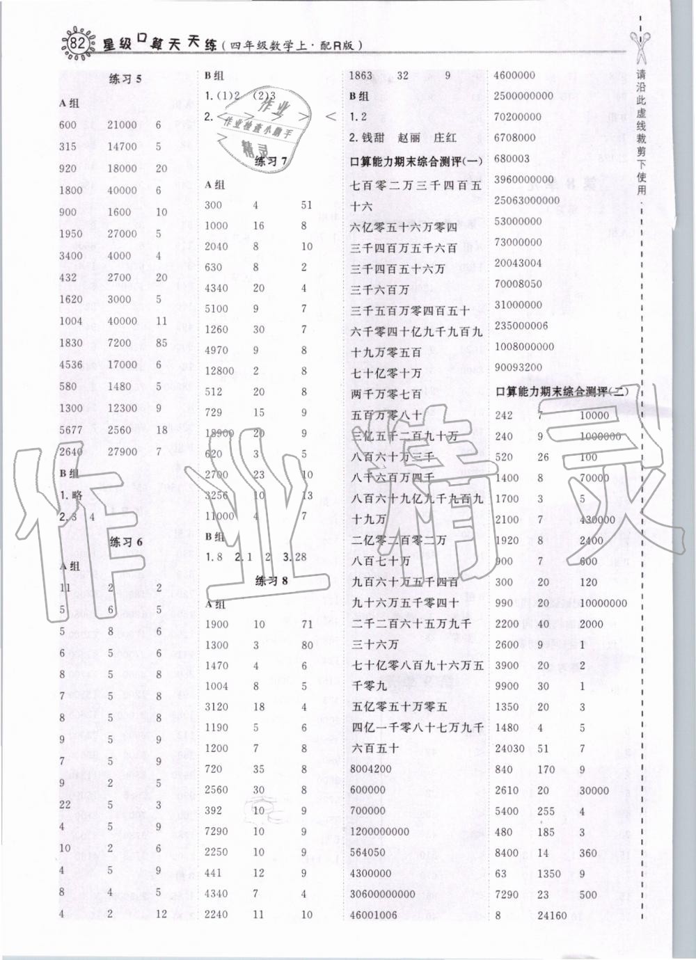 2019年星級口算天天練四年級數(shù)學(xué)上冊人教版 第10頁