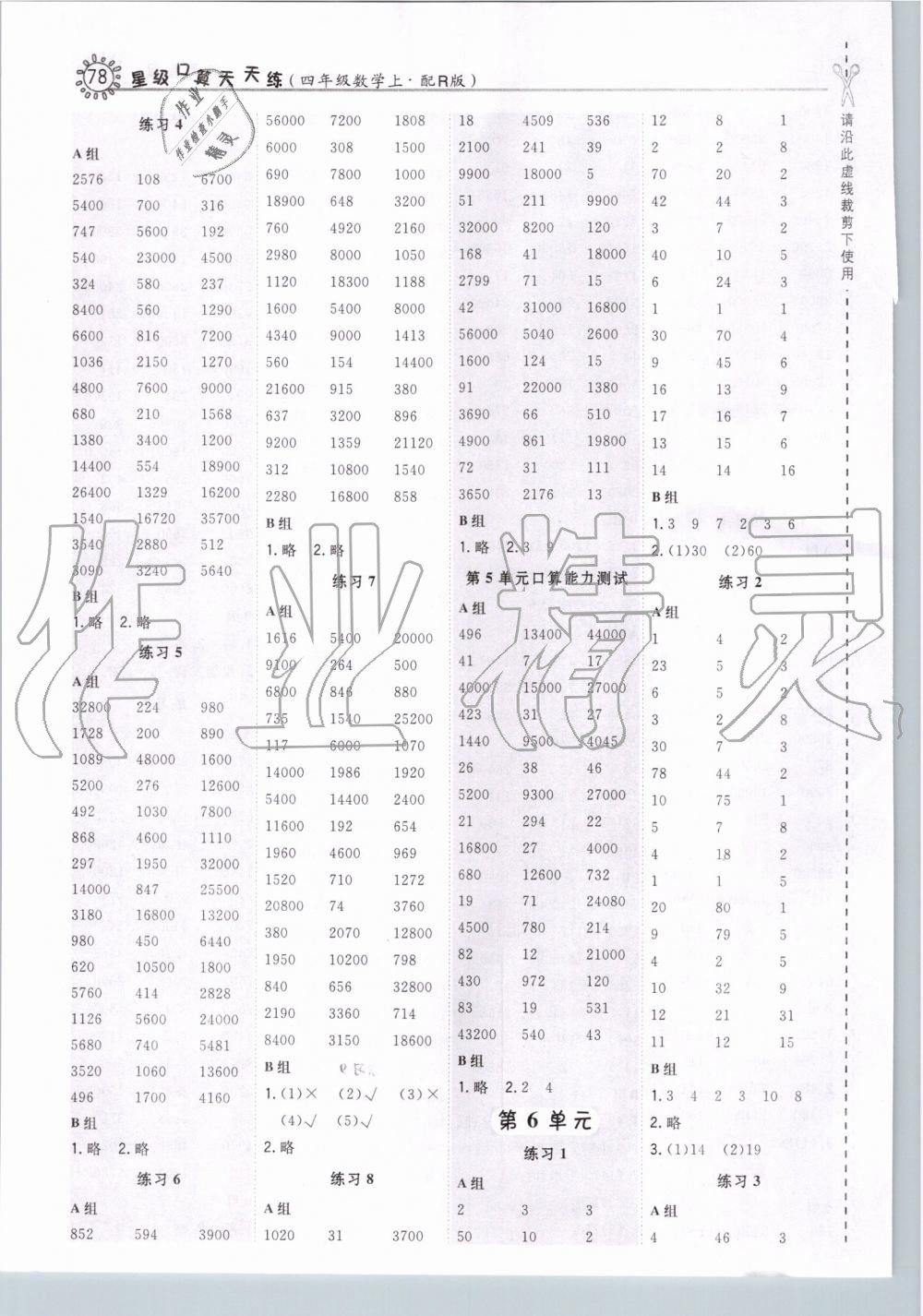 2019年星級口算天天練四年級數(shù)學上冊人教版 第6頁