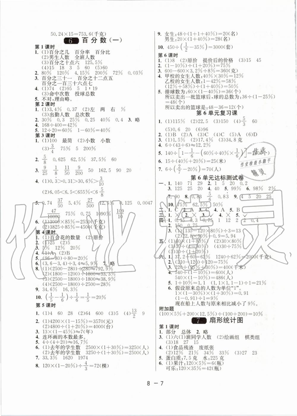 2019年1课3练单元达标测试六年级数学上册人教版 第7页