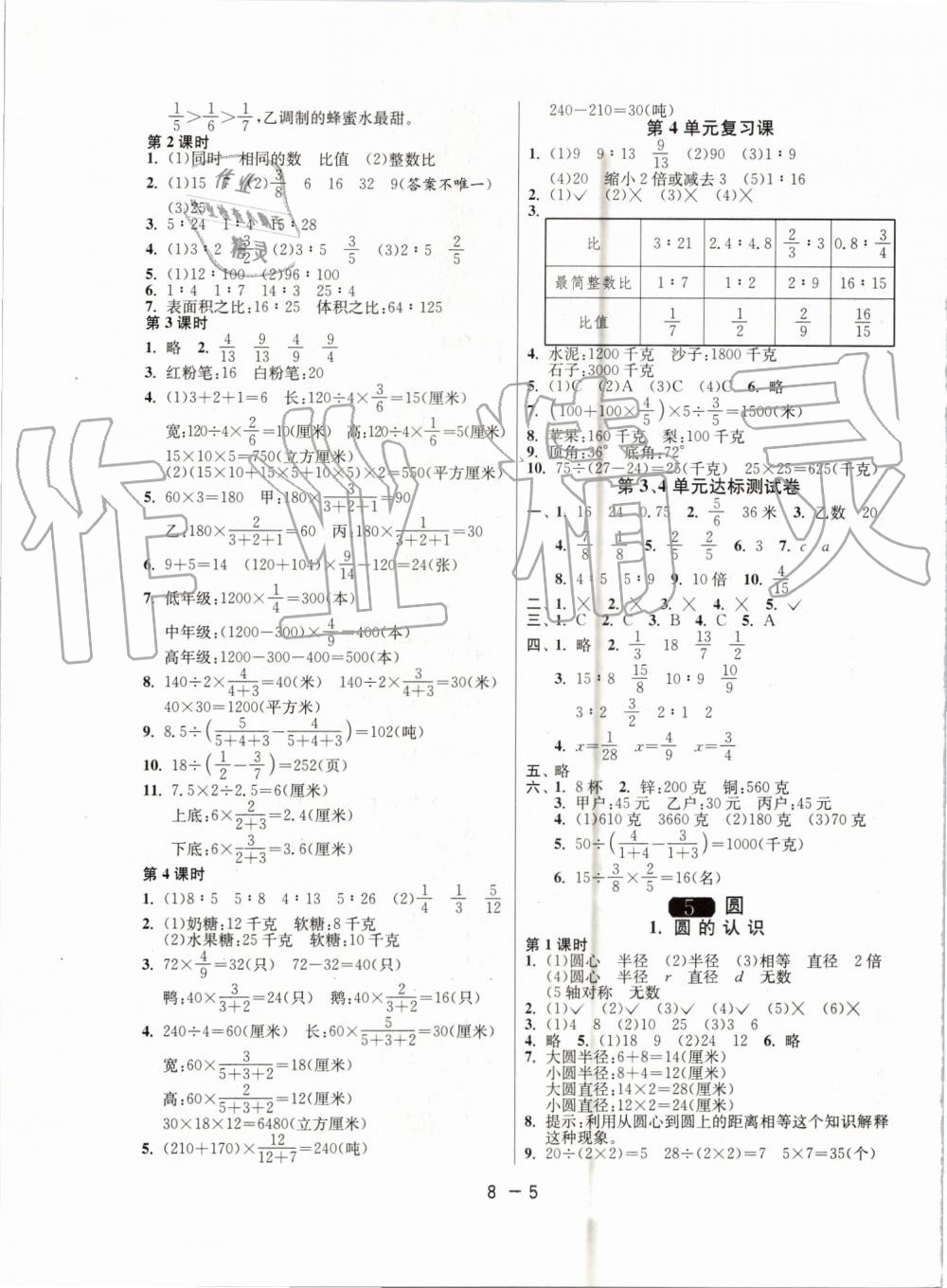 2019年1課3練單元達(dá)標(biāo)測(cè)試六年級(jí)數(shù)學(xué)上冊(cè)人教版 第5頁