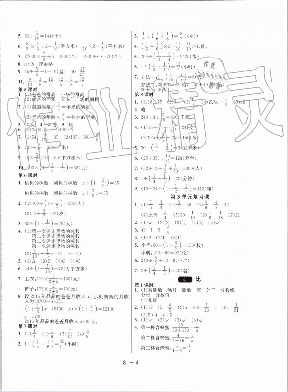 2019年1課3練單元達(dá)標(biāo)測(cè)試六年級(jí)數(shù)學(xué)上冊(cè)人教版 第4頁