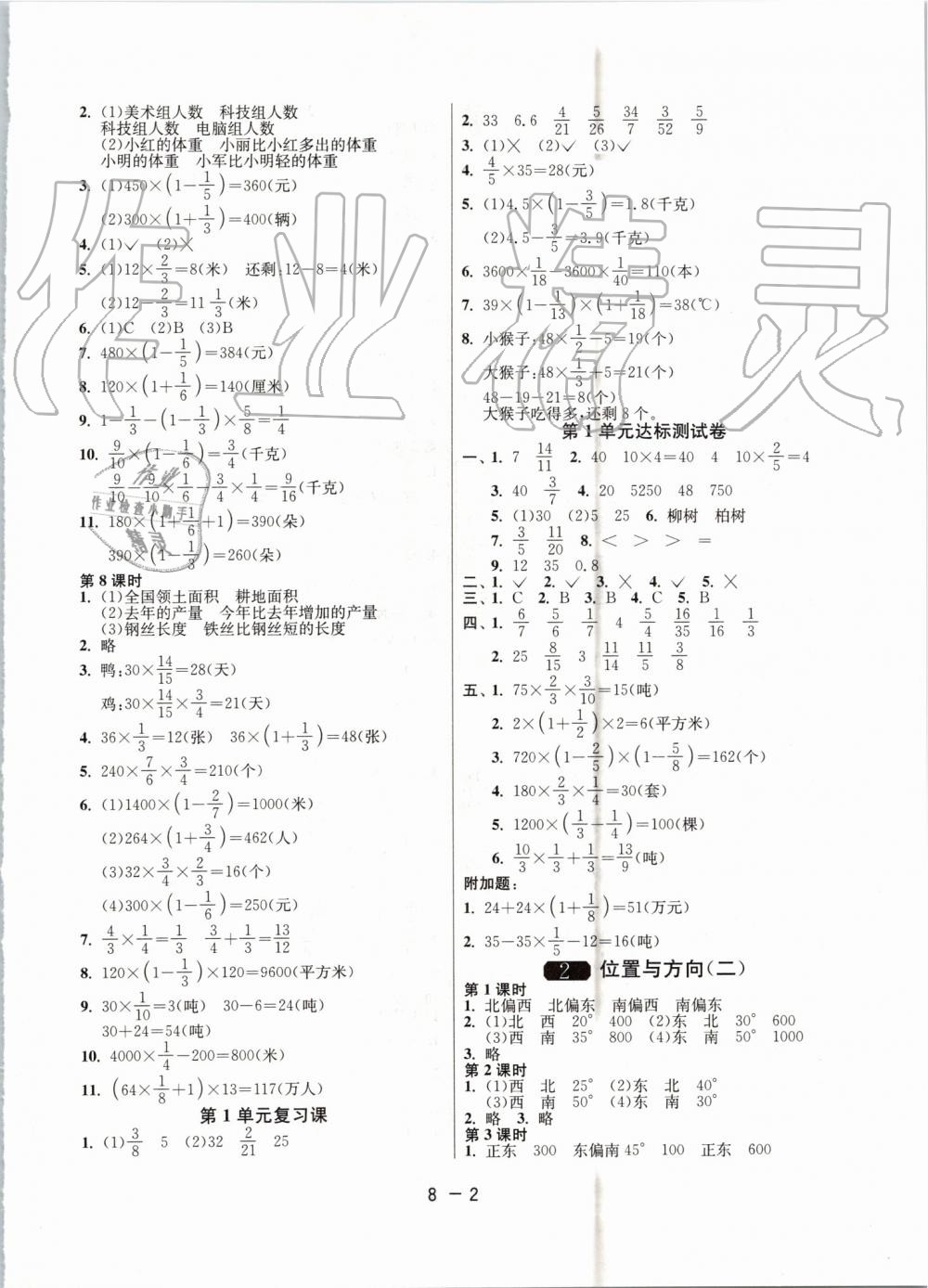 2019年1课3练单元达标测试六年级数学上册人教版 第2页