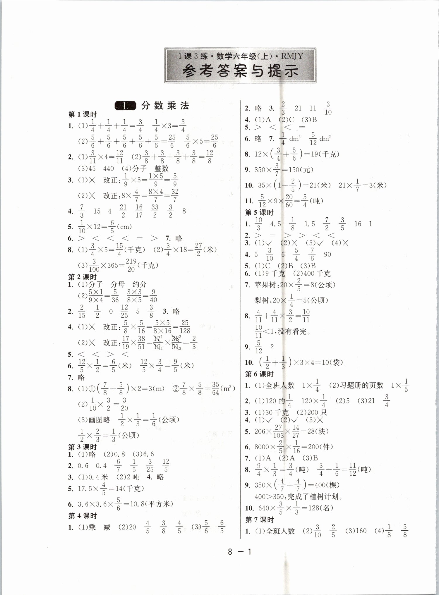 2019年1課3練單元達(dá)標(biāo)測試六年級數(shù)學(xué)上冊人教版 第1頁