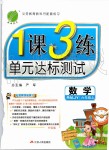 2019年1課3練單元達標測試六年級數(shù)學(xué)上冊人教版