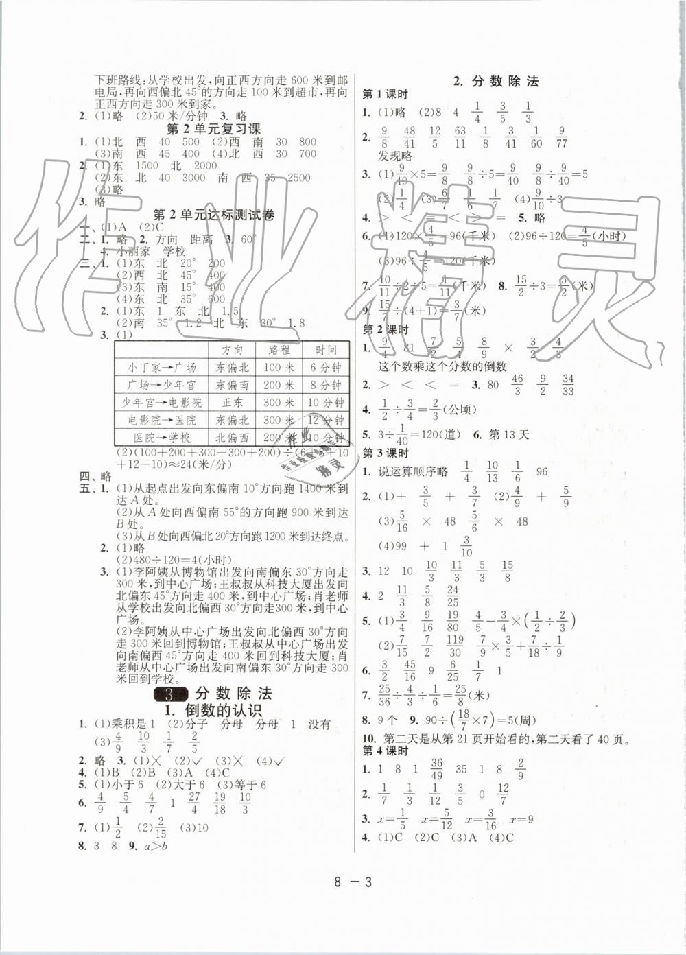 2019年1課3練單元達(dá)標(biāo)測(cè)試六年級(jí)數(shù)學(xué)上冊(cè)人教版 第3頁(yè)