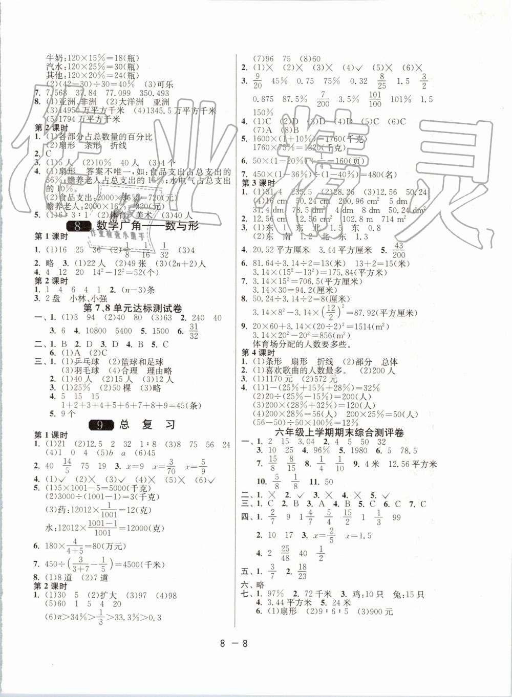 2019年1課3練單元達(dá)標(biāo)測試六年級數(shù)學(xué)上冊人教版 第8頁