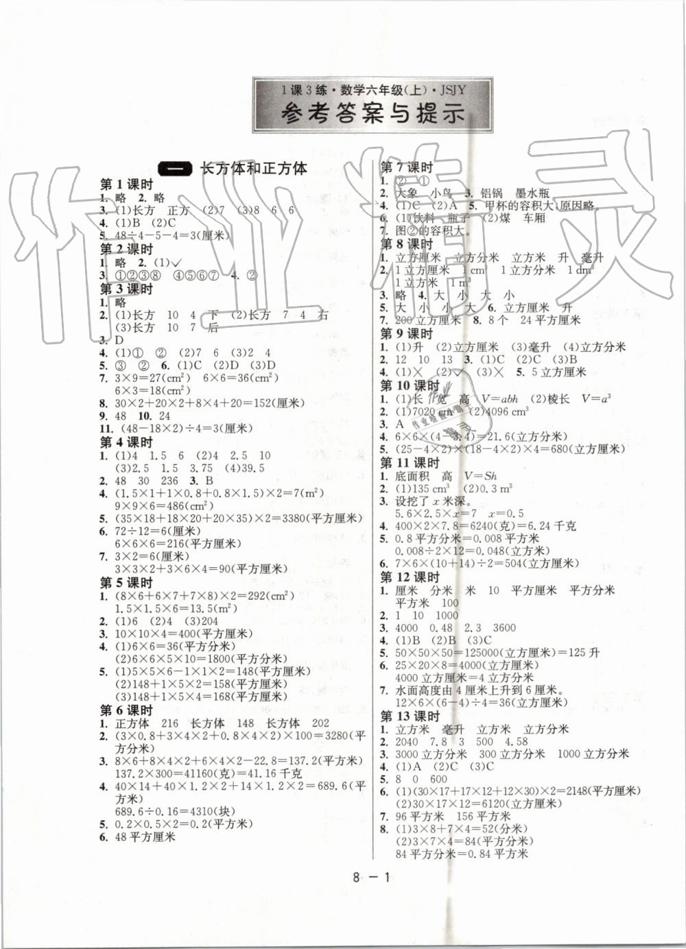 2019年1課3練單元達(dá)標(biāo)測(cè)試六年級(jí)數(shù)學(xué)上冊(cè)蘇教版 第1頁(yè)