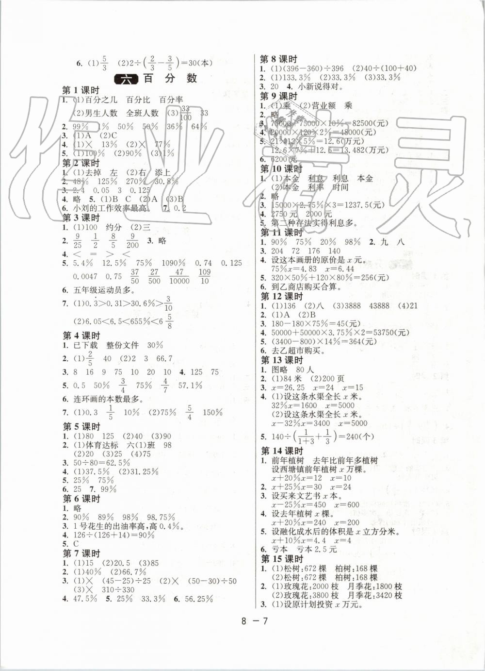 2019年1課3練單元達標測試六年級數(shù)學上冊蘇教版 第7頁