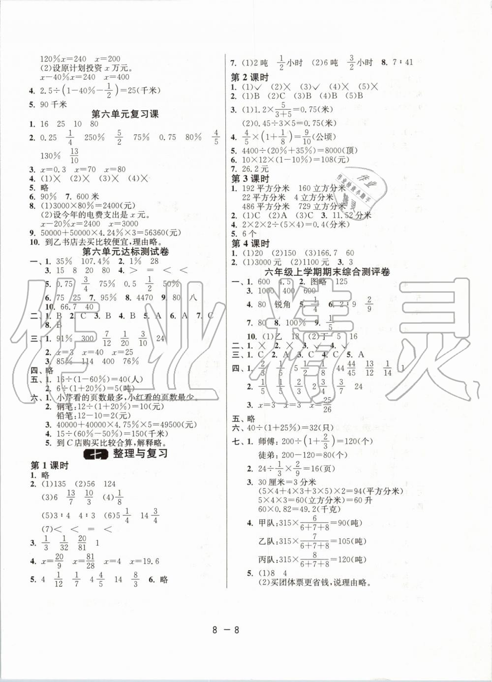 2019年1課3練單元達(dá)標(biāo)測(cè)試六年級(jí)數(shù)學(xué)上冊(cè)蘇教版 第8頁(yè)