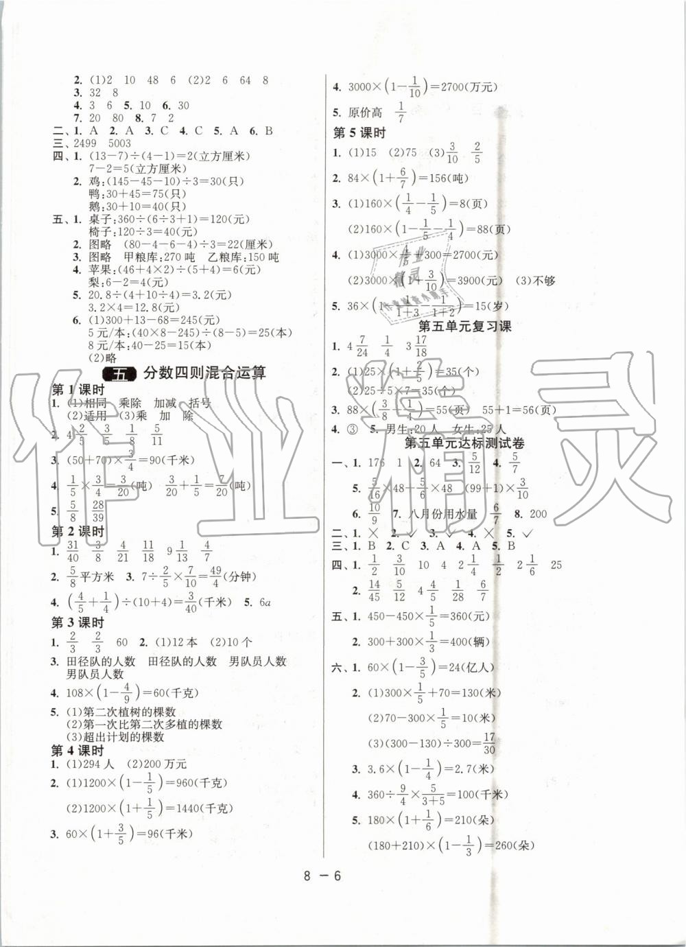 2019年1課3練單元達(dá)標(biāo)測試六年級數(shù)學(xué)上冊蘇教版 第6頁