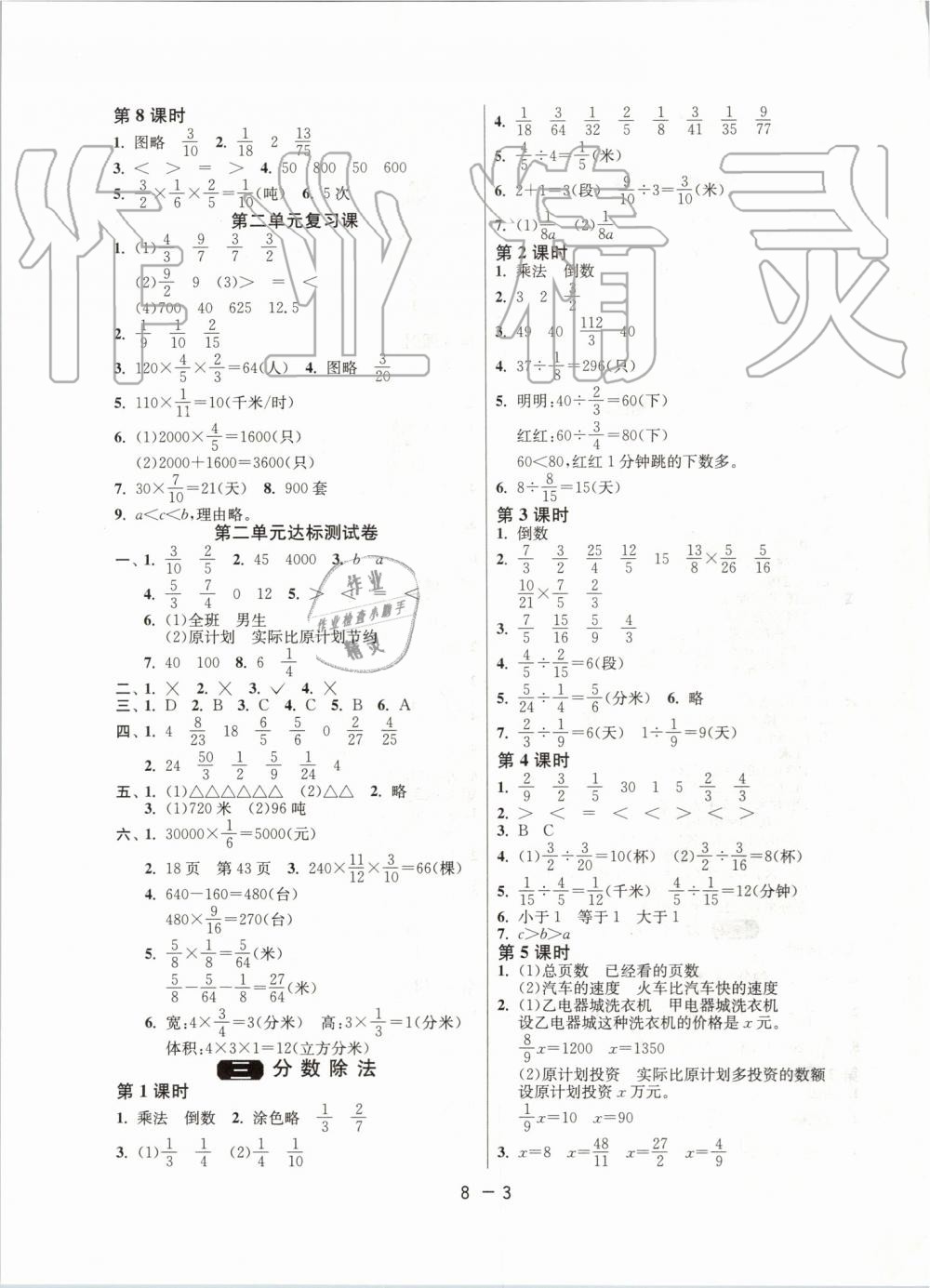 2019年1課3練單元達標測試六年級數(shù)學上冊蘇教版 第3頁