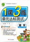 2019年1課3練單元達(dá)標(biāo)測試六年級數(shù)學(xué)上冊蘇教版