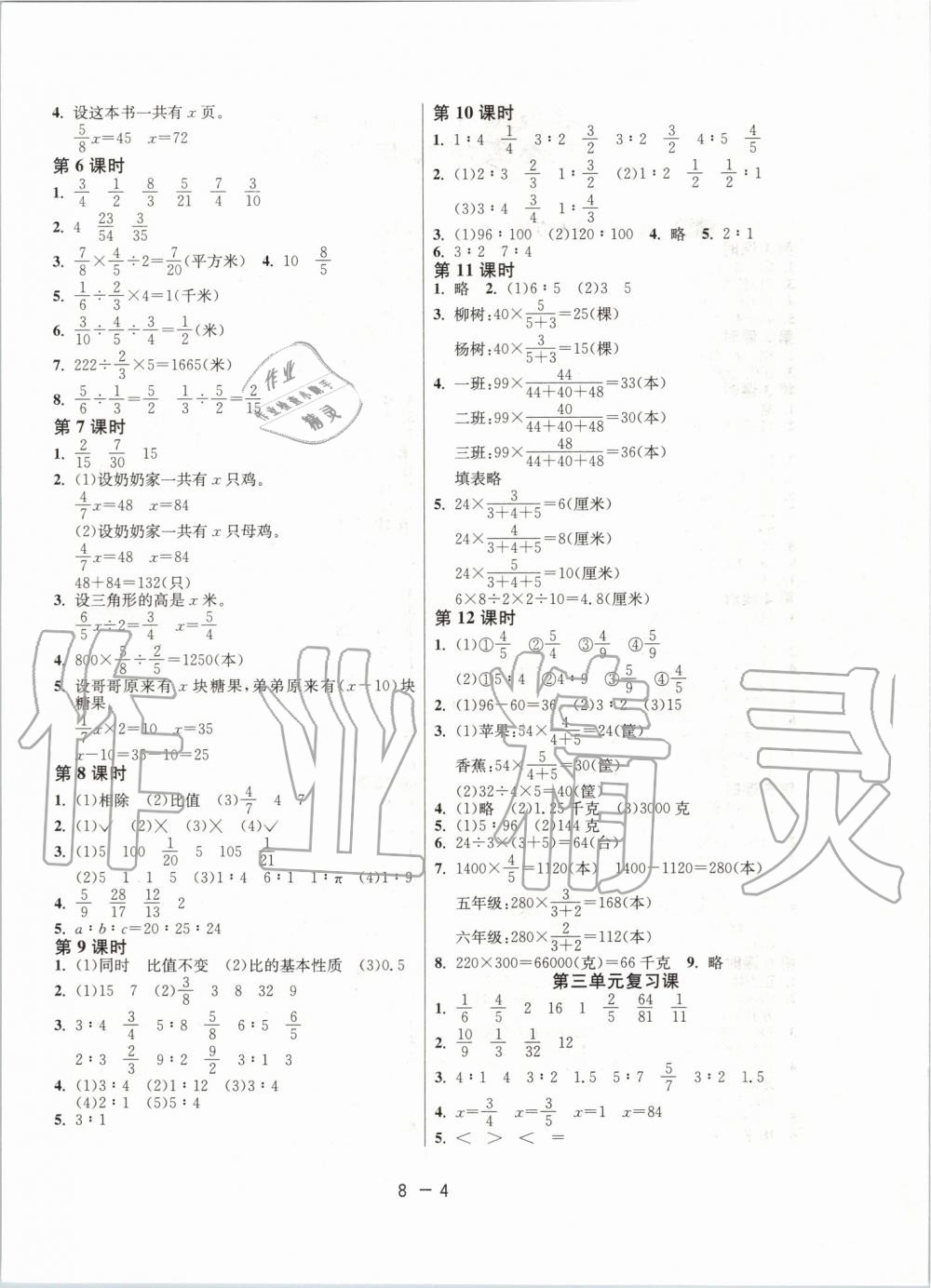 2019年1课3练单元达标测试六年级数学上册苏教版 第4页