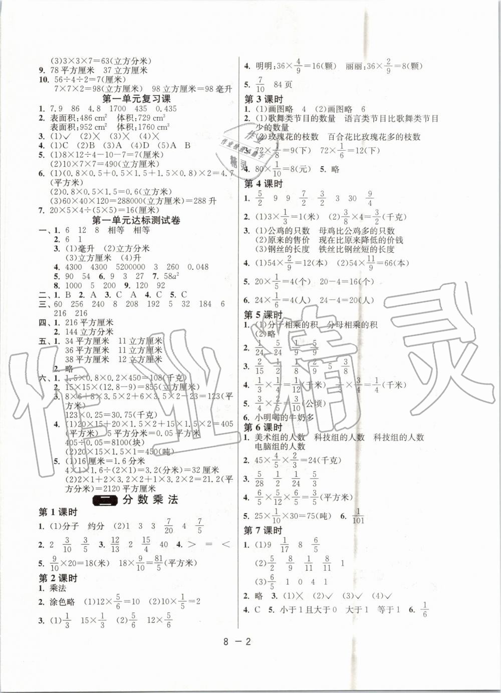 2019年1课3练单元达标测试六年级数学上册苏教版 第2页