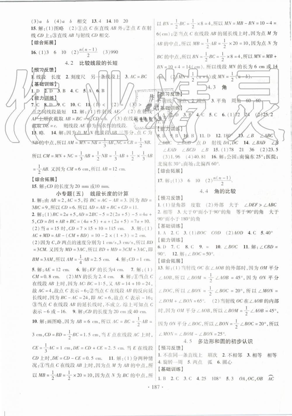 2019年課時掌控七年級數(shù)學(xué)上冊北師大版 第7頁