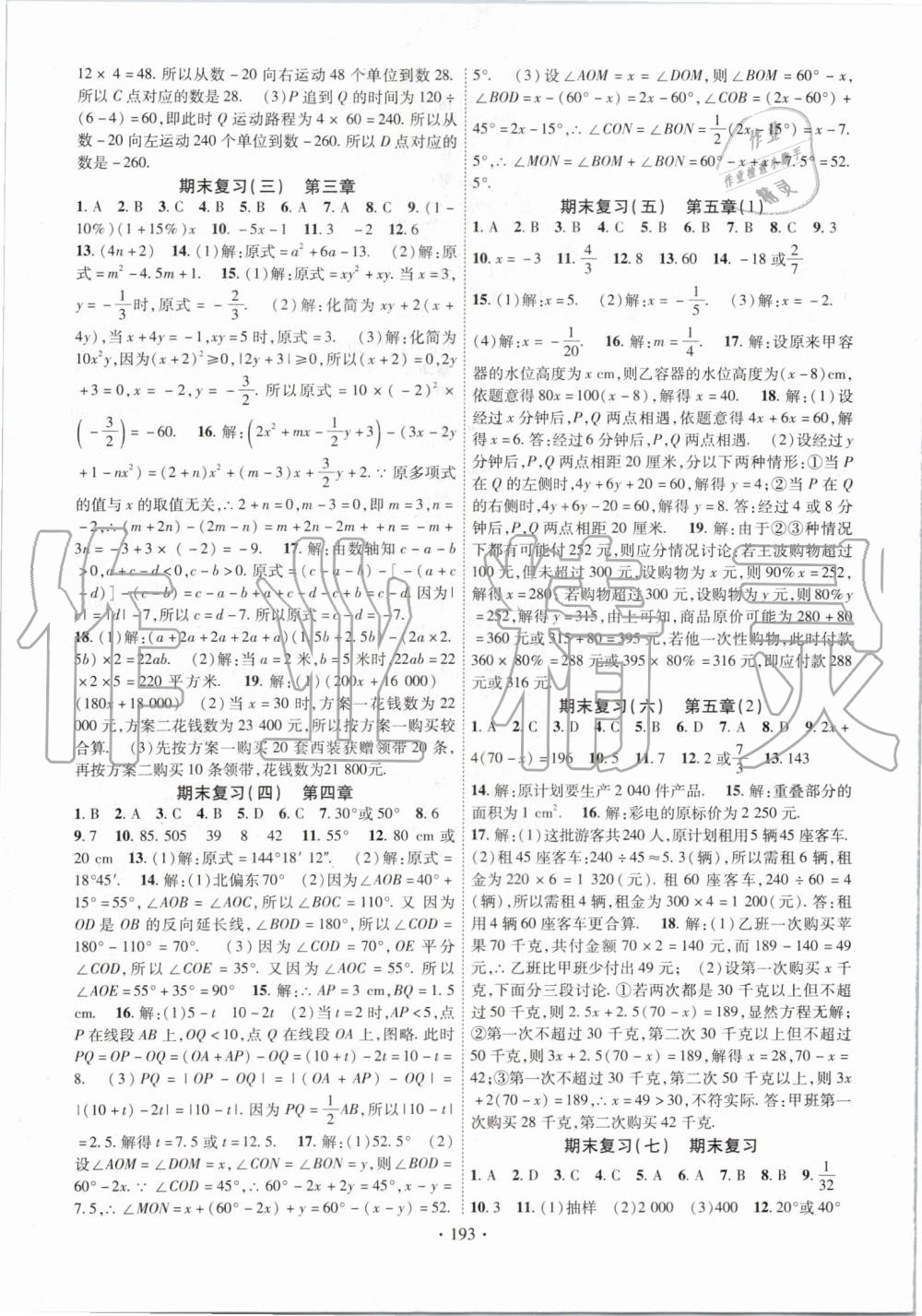 2019年课时掌控七年级数学上册北师大版 第13页