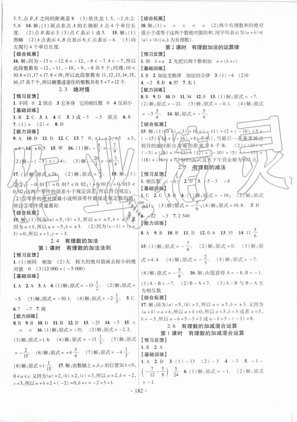 2019年課時掌控七年級數(shù)學(xué)上冊北師大版 第2頁