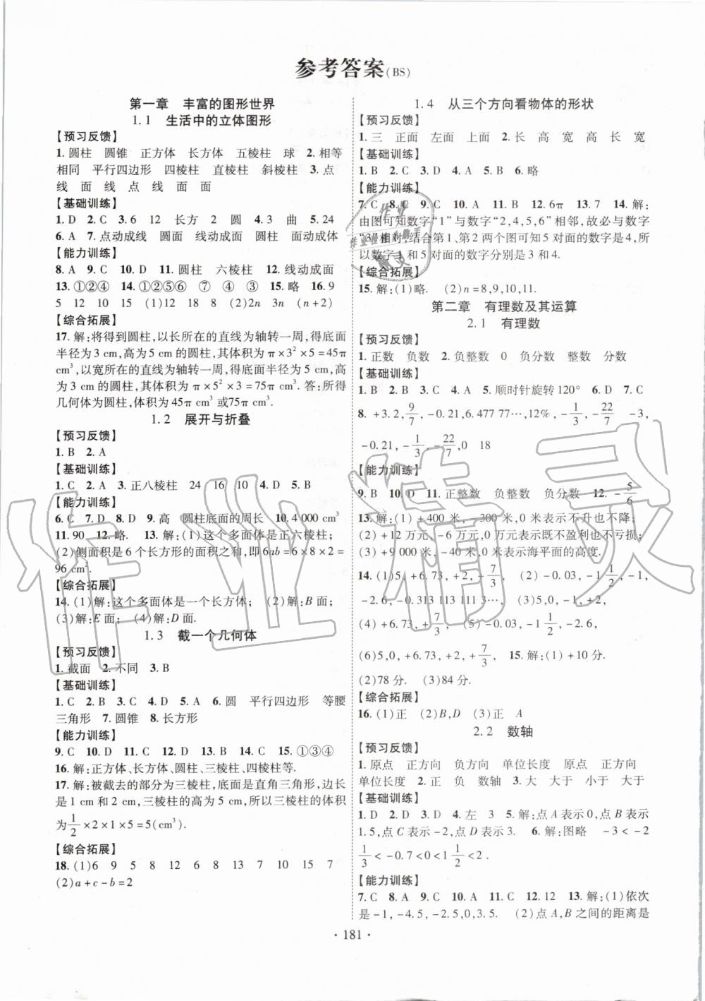 2019年課時(shí)掌控七年級(jí)數(shù)學(xué)上冊(cè)北師大版 第1頁