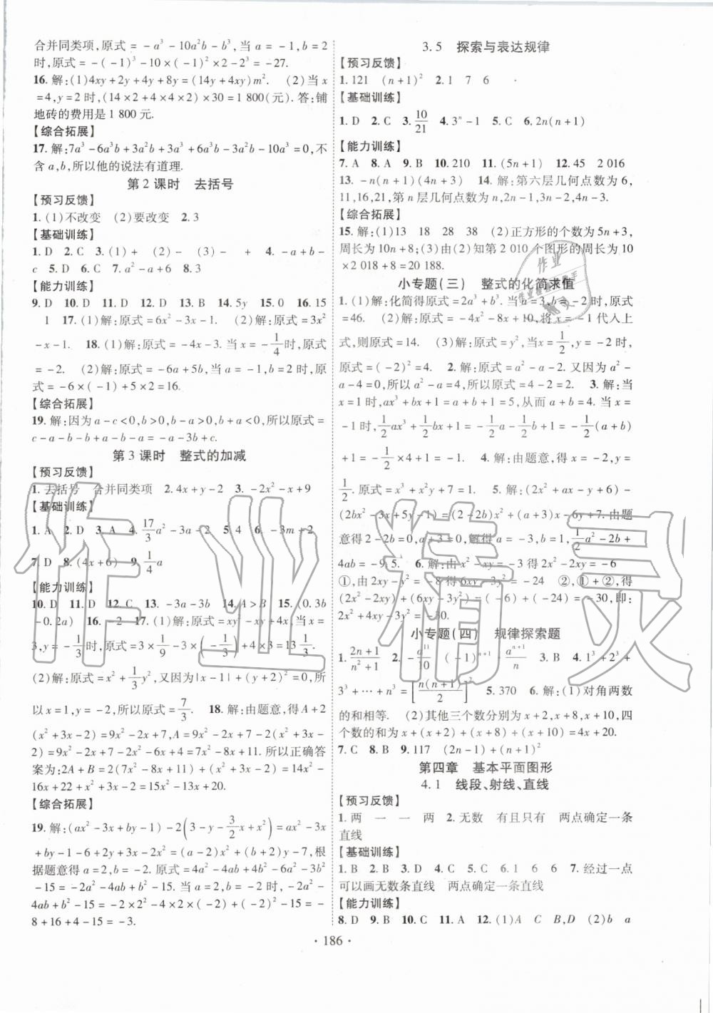 2019年課時掌控七年級數(shù)學上冊北師大版 第6頁