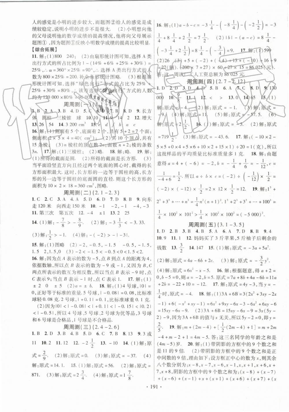 2019年课时掌控七年级数学上册北师大版 第11页