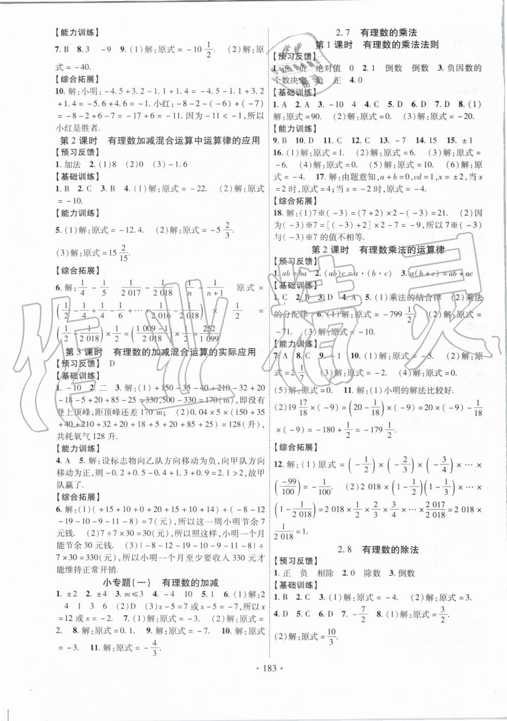 2019年課時掌控七年級數(shù)學(xué)上冊北師大版 第3頁