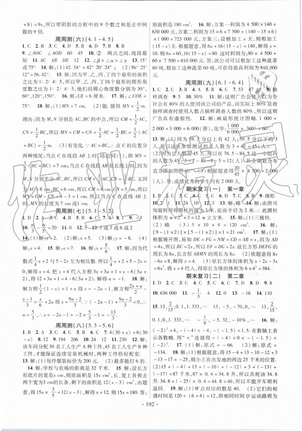 2019年课时掌控七年级数学上册北师大版 第12页