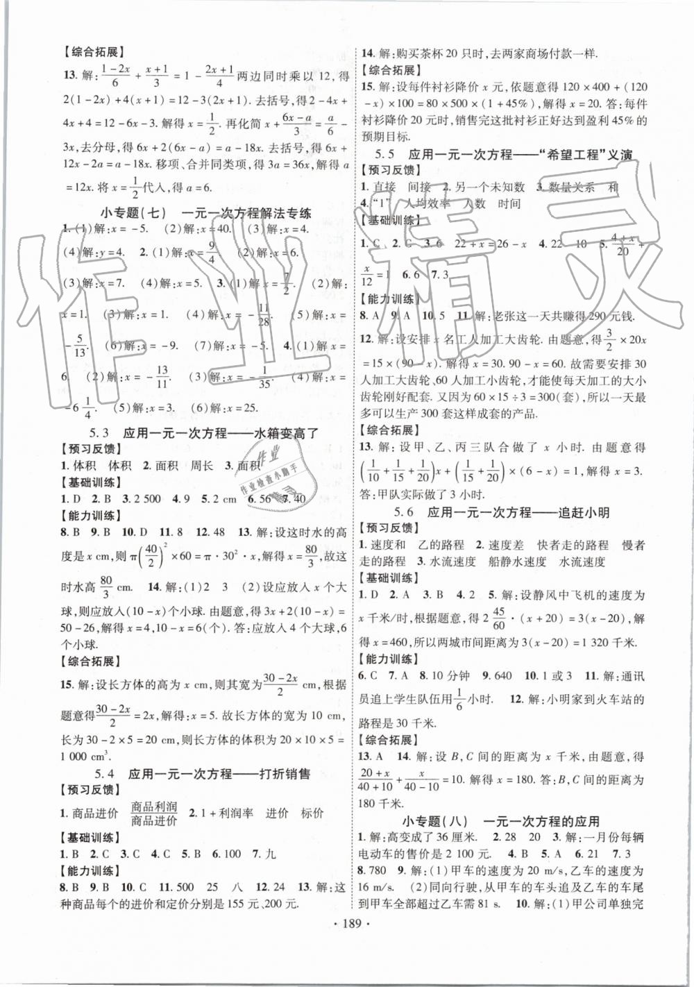 2019年課時掌控七年級數(shù)學(xué)上冊北師大版 第9頁