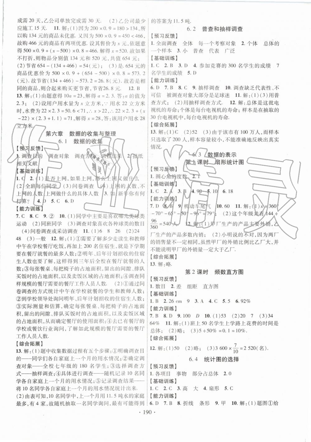 2019年課時掌控七年級數(shù)學(xué)上冊北師大版 第10頁