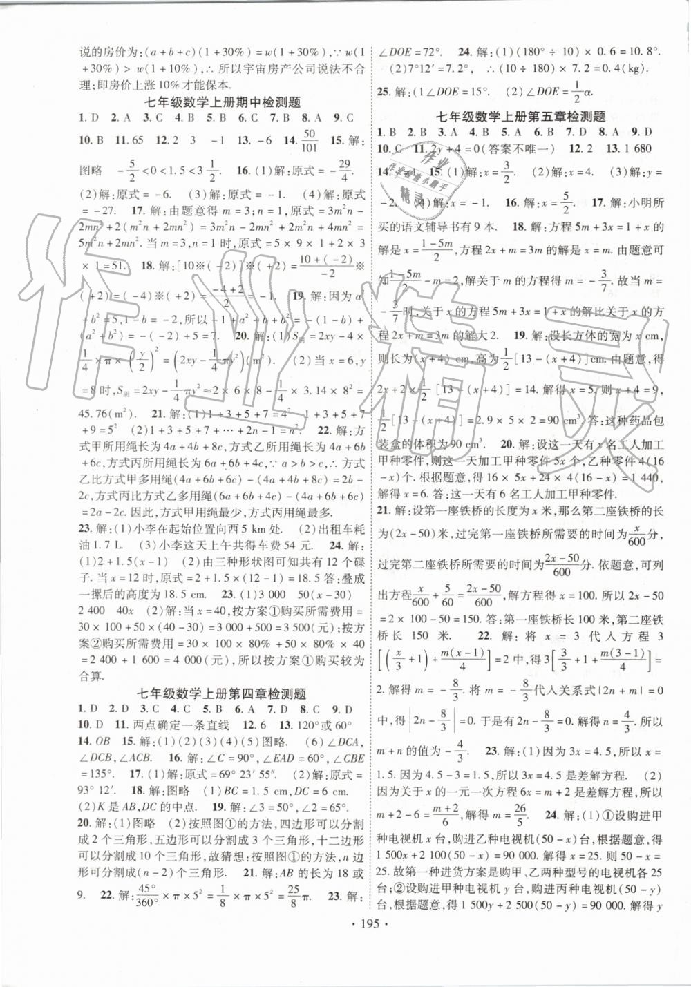 2019年课时掌控七年级数学上册北师大版 第15页