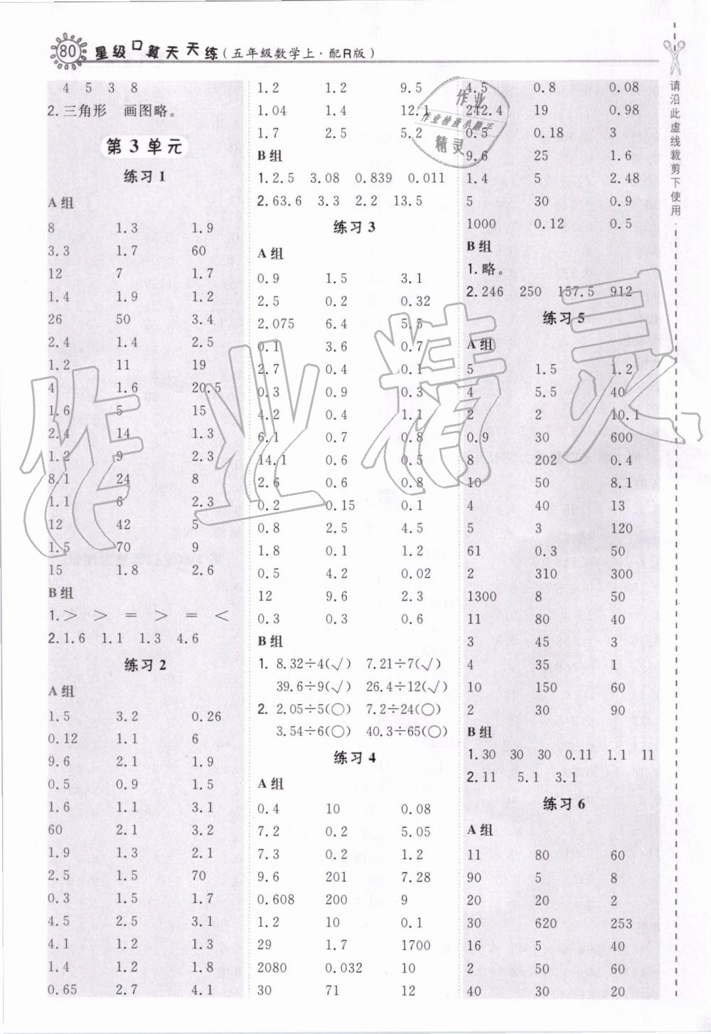 2019年星級(jí)口算天天練五年級(jí)數(shù)學(xué)上冊(cè)人教版 第4頁