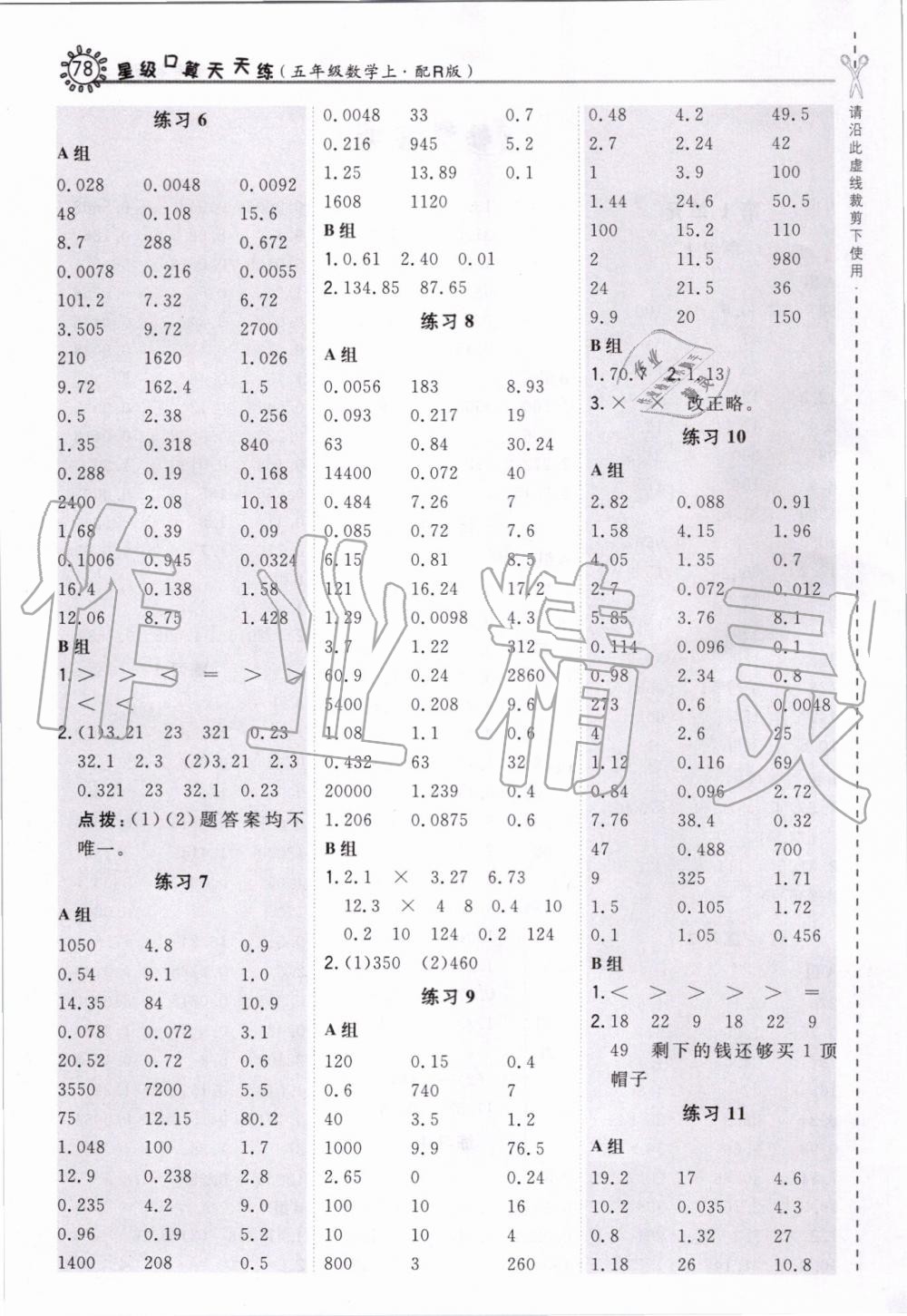 2019年星级口算天天练五年级数学上册人教版 第2页