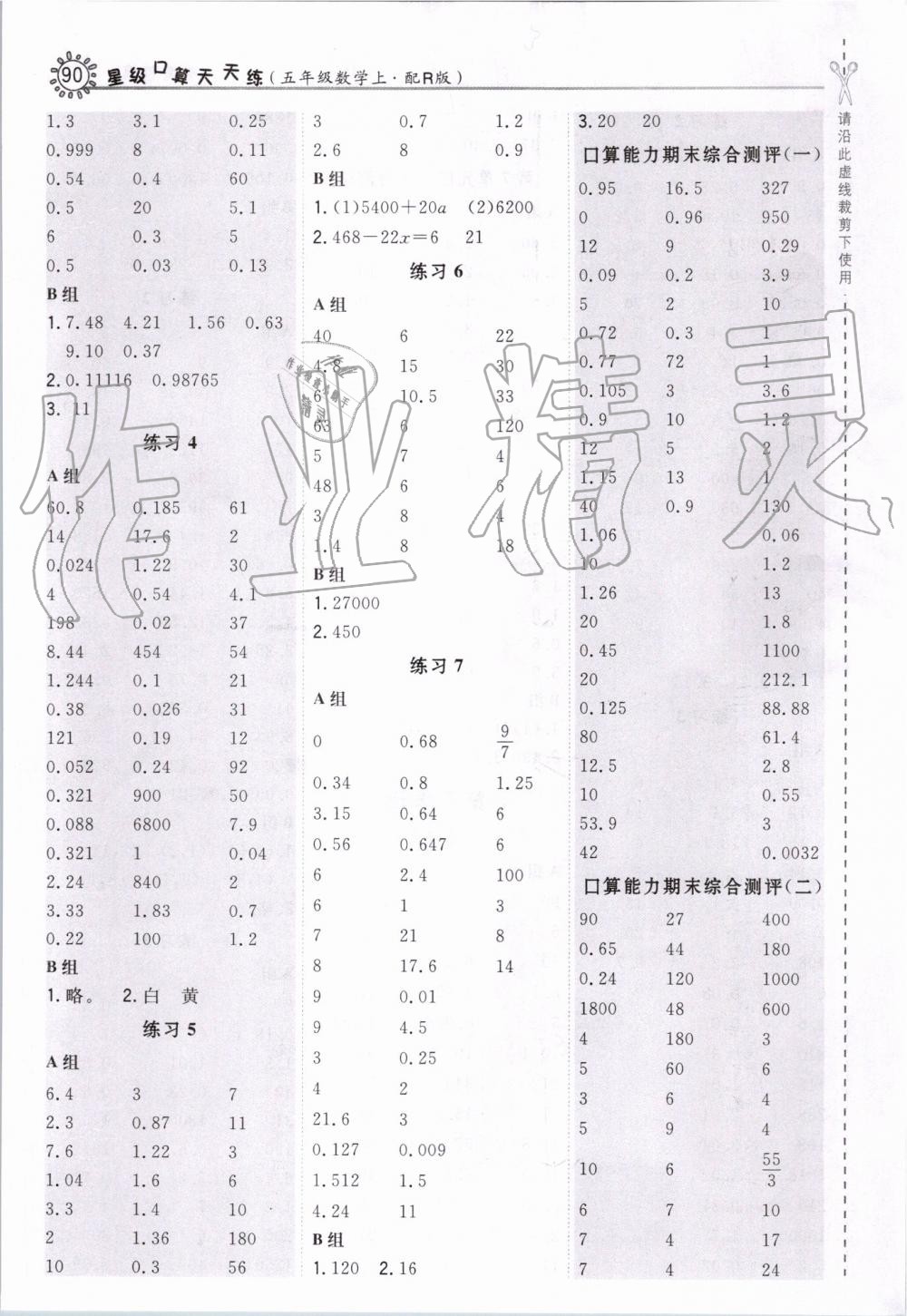 2019年星级口算天天练五年级数学上册人教版 第14页