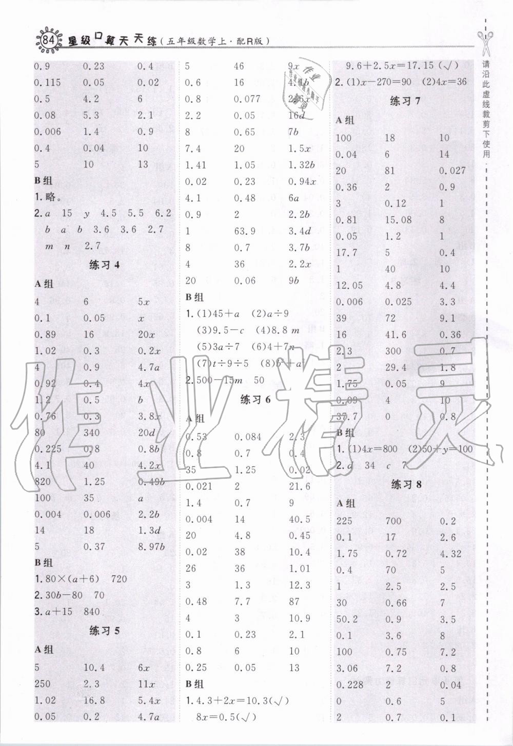 2019年星级口算天天练五年级数学上册人教版 第8页