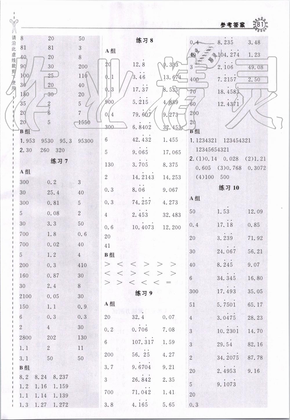 2019年星級(jí)口算天天練五年級(jí)數(shù)學(xué)上冊(cè)人教版 第5頁(yè)