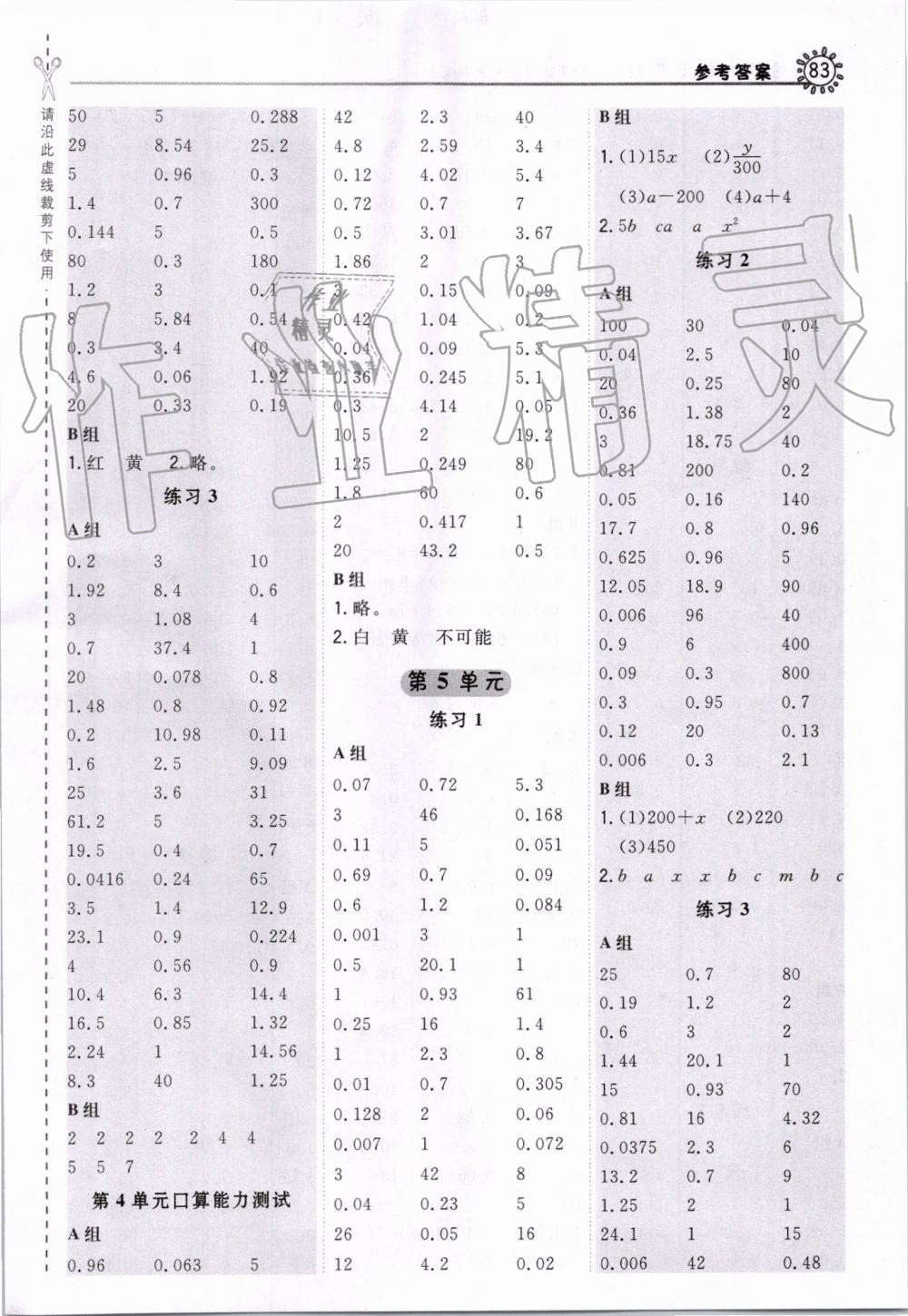 2019年星級口算天天練五年級數(shù)學上冊人教版 第7頁