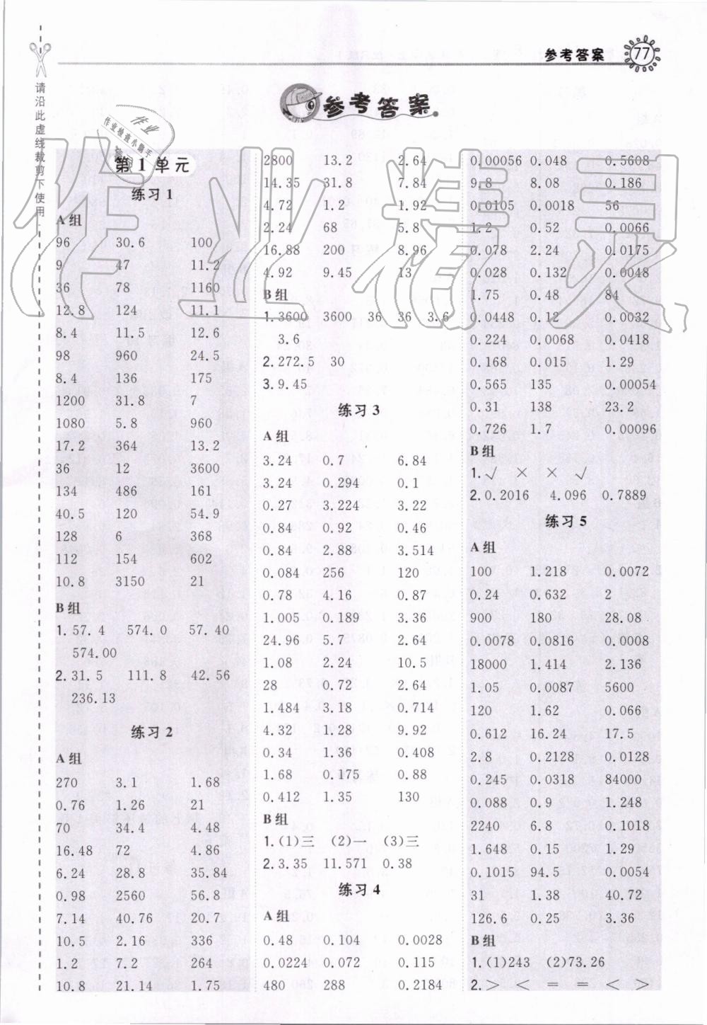 2019年星级口算天天练五年级数学上册人教版 第1页