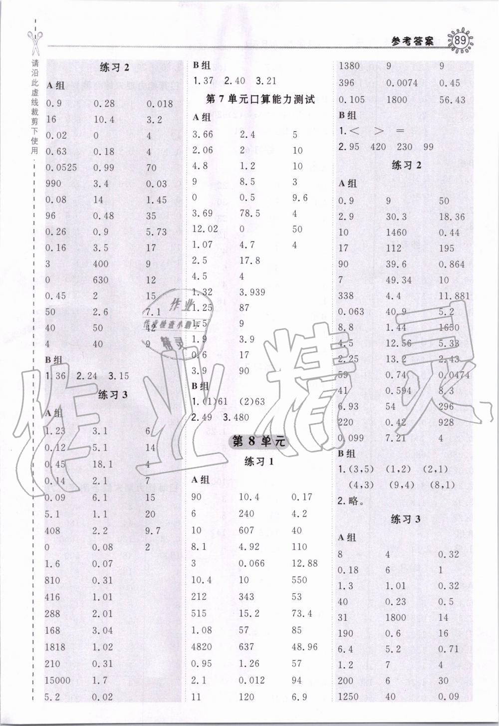 2019年星级口算天天练五年级数学上册人教版 第13页