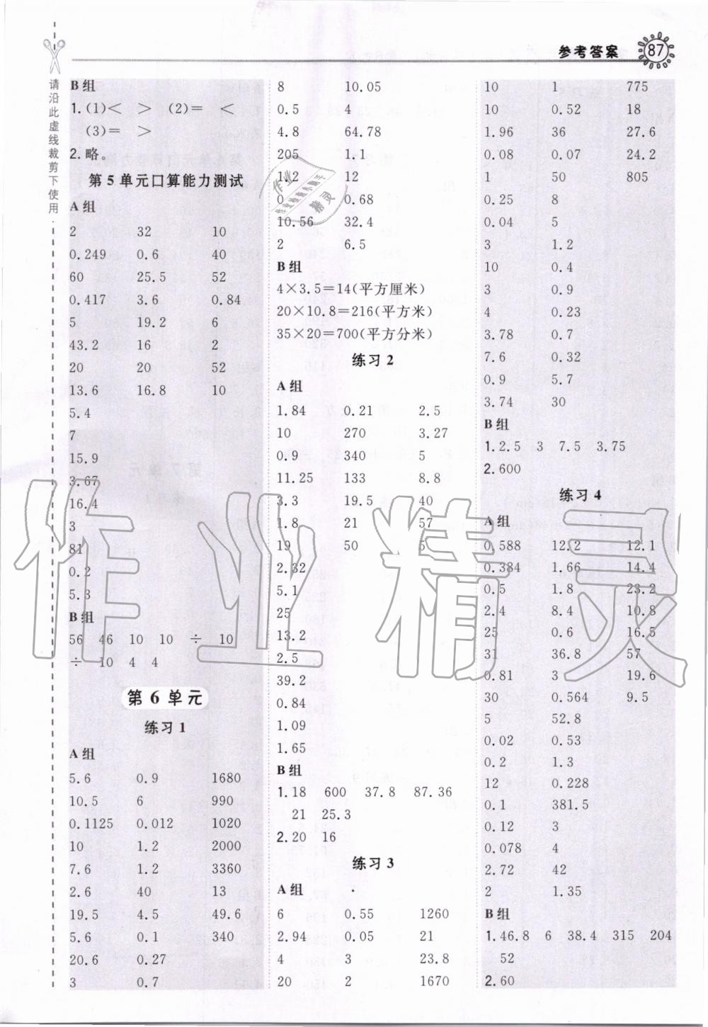 2019年星級口算天天練五年級數(shù)學(xué)上冊人教版 第11頁